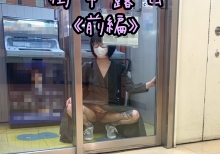 【街中露出 -前編-】