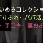 りふれ　12