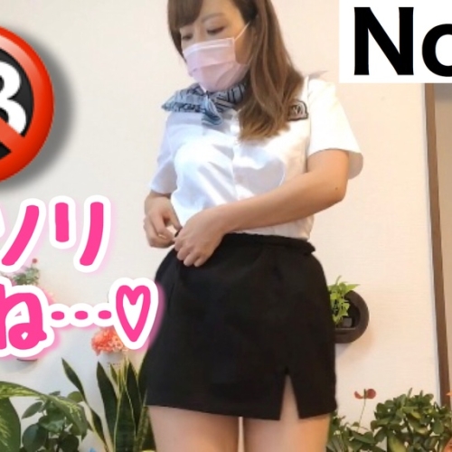 【ダウンロード版】18禁｜CA〇〇のミニスカートチャレンジ！[78作品目]