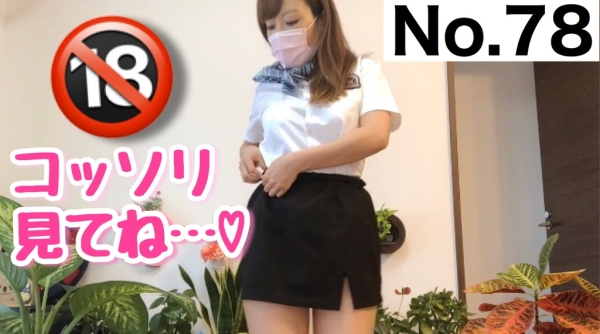 【ダウンロード版】18禁｜CA〇〇のミニスカートチャレンジ！[78作品目]