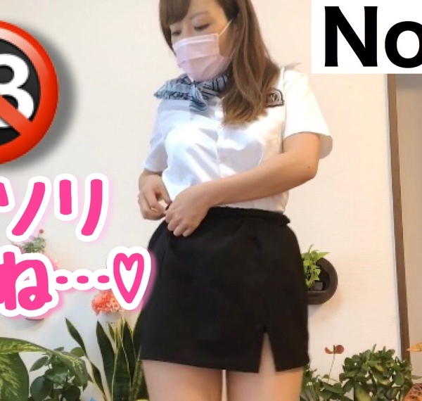 【ダウンロード版】18禁｜CA〇〇のミニスカートチャレンジ！[78作品目]