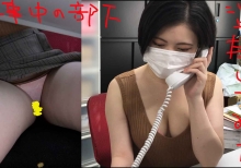 【社内盗撮】仕事をする部下の巨乳とムチムチ下半身！【みゆきちゃん①】