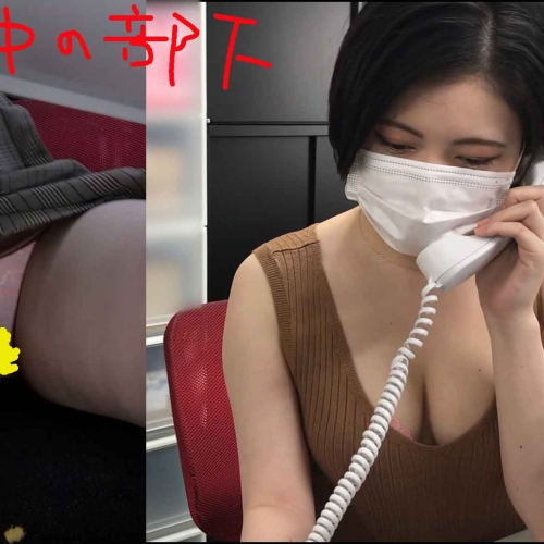 【社内盗撮】仕事をする部下の巨乳とムチムチ下半身！【みゆきちゃん①】