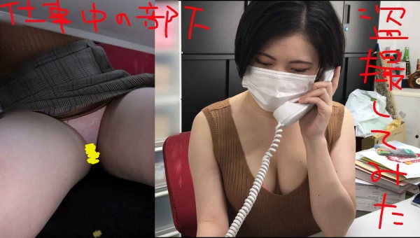 【社内盗撮】仕事をする部下の巨乳とムチムチ下半身！【みゆきちゃん①】