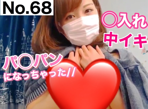 【ダウンロード版】パ◯パンになった頃? 中イキまで//[68作品目] When I became Shaved?