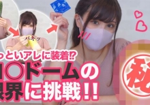 【完全版】リアがオチンポにゴム装着してあげる！どスケベ躍動ディルドオナニー???