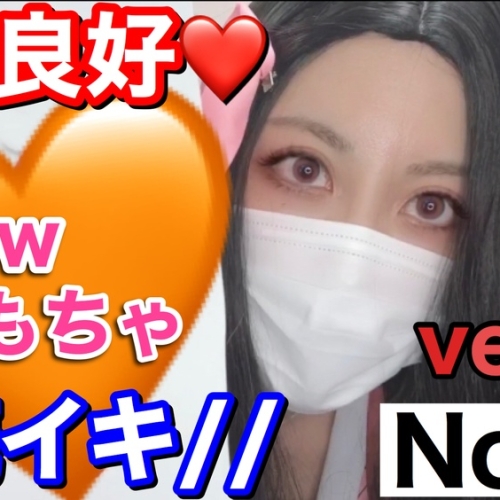 【ダウンロード版】竈門禰豆子コスプレver.感度良好すぎて新しいおもちゃで連続イキ//