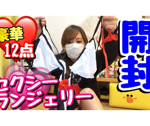 セクシーランジェリー６選公開 6 Sexy Lingerie public