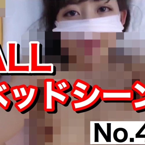 ダウンロード版】ALL 恥ずかしいベッドシーン// [download ver.] ALL Embarrassing bed scene//