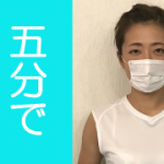 つかさふぃっとねす④（5分でほぐす）エクササイズ・コメディ