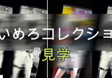 マジックミラー　20　渋谷の放課後