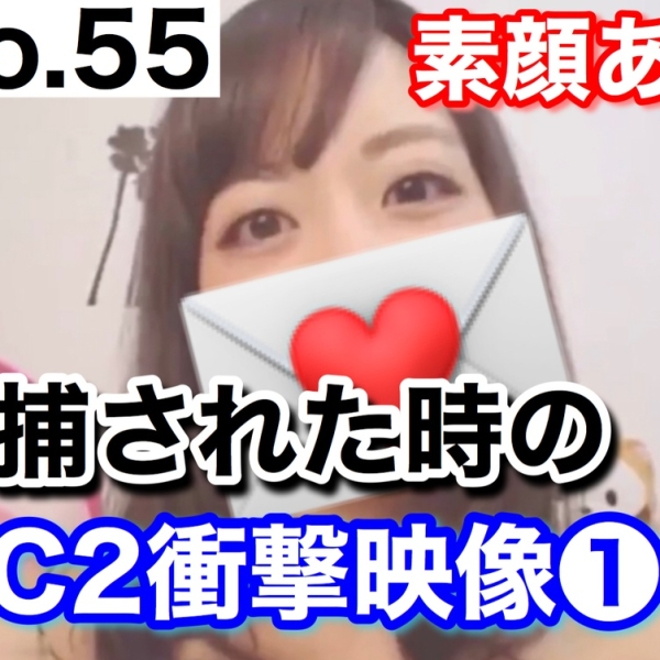 【ダウンロード版】Ｔ補された時のFC2衝撃映像[55作品目]