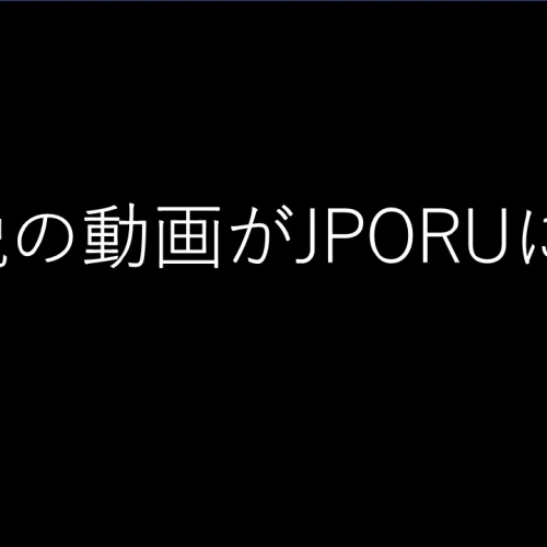 伝説の映像がJPORUに…