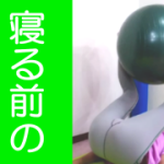 つかさふぃっとねす⑨（寝る前のお尻痩せ）エクササイズ・コメディ