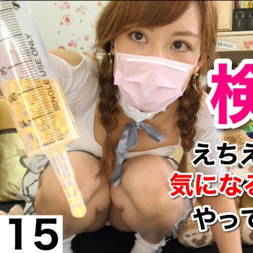 【ダウンロード版】えちえちで気になるシーンをやってみた//［115作品目］