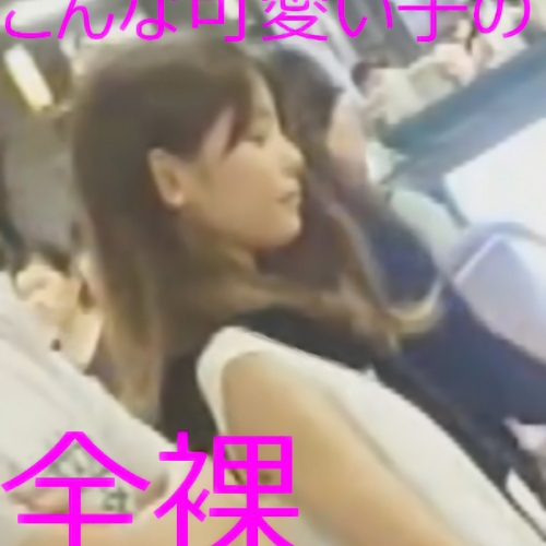 美女子大生