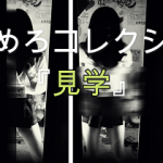 マジックミラー21　渋谷の放課後
