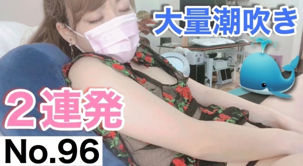 世界最高ランクのおもちゃ×大量潮吹き×２連続イキ//［96作品目］World's highest ranked toy x mass squirting x 2 barrage //
