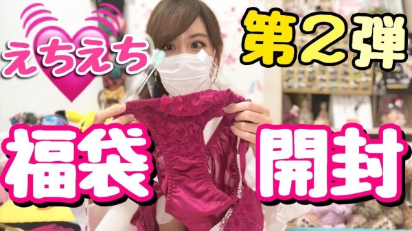 えちえち福袋開封＆フィッティング Underwear lucky bag introduction & fitting