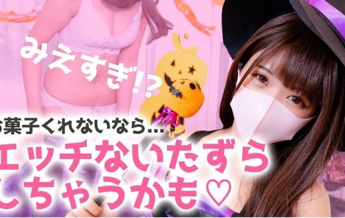 【ハロウィンコスプレ】魔女っ子まゆがえっちないたずら！スカート捲し上げてスケベオナニー??