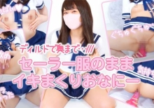 【完全版】大きなディルドで奥までッ