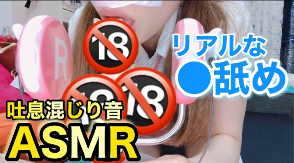 〇舐めASMR｜リアルなフ〇ラチオ音［95作品目］Lick the 〇 ASMR
