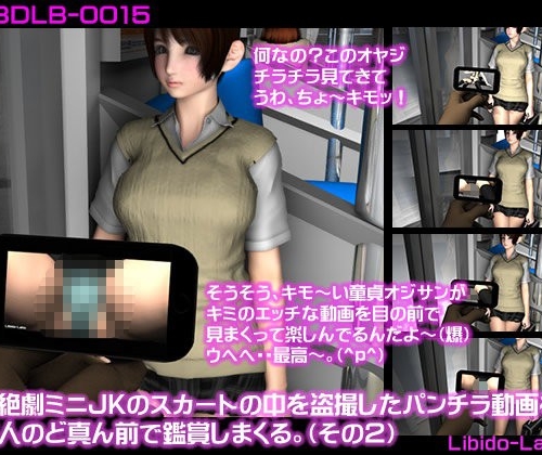超絶激ミニJKのスカートの中を盗撮したパンチラ動画を、本人のど真ん前で鑑賞しまくる。（その2）