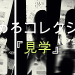 マジックミラー22　渋谷の放課後
