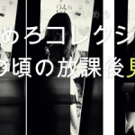 見学クラブ　過激なパフォ　生乳　具