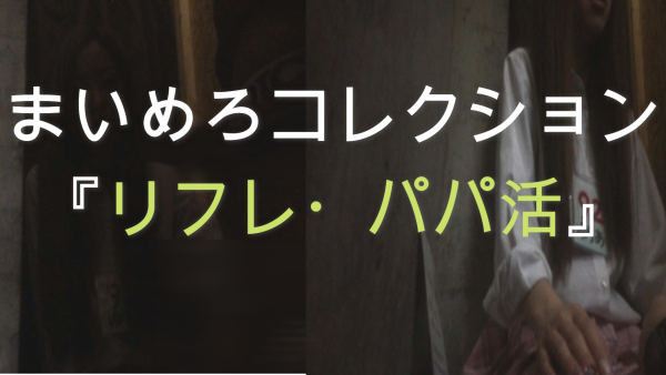 りふれ　13