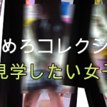 見学85　顔を見ながらしつこくオナニー