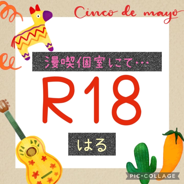 漫喫個室にて