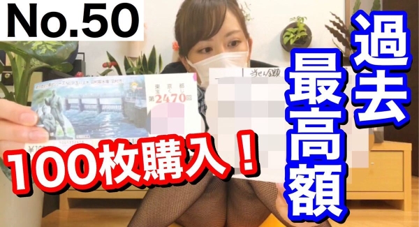 【ダウンロード版】（ストッキング履き比べ等で）YouTube NG動画 宝くじ過去最高額！１等or２等しかない！？[50作品目]