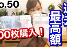 【ダウンロード版】（ストッキング履き比べ等で）YouTube NG動画 宝くじ過去最高額！１等or２等しかない！？[50作品目]