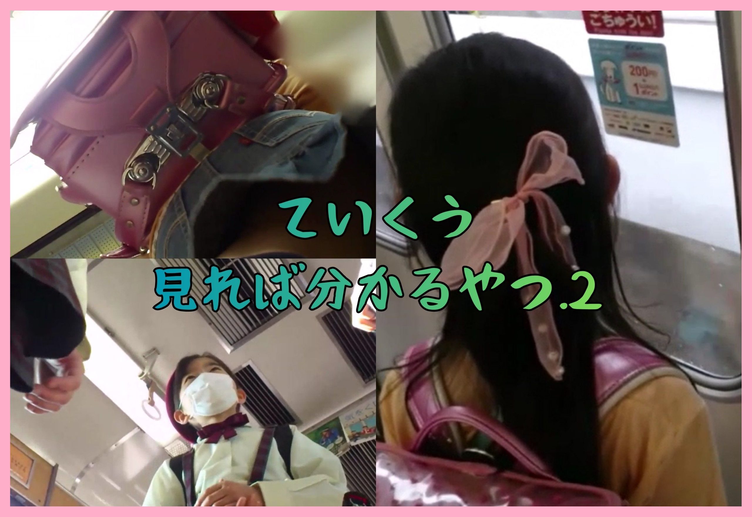 ていくう 見れば分かるやつ.1 (1)